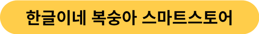 한글이네 복숭아 스마트스토어