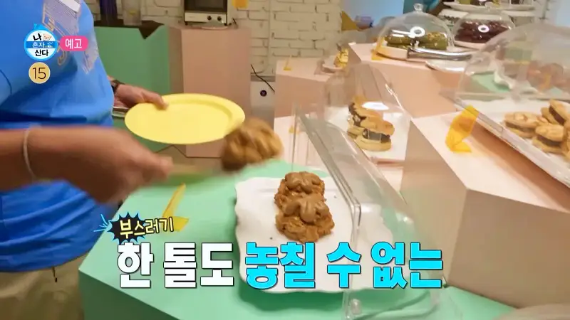 나혼자산다 나혼산 박세리 동네 빵지순례 루프탑과 미니 수영장이 있어 유명한 크로와상 머핀 크로핀 디저트 베이커리 카페 맛집 성수역 위치 어디