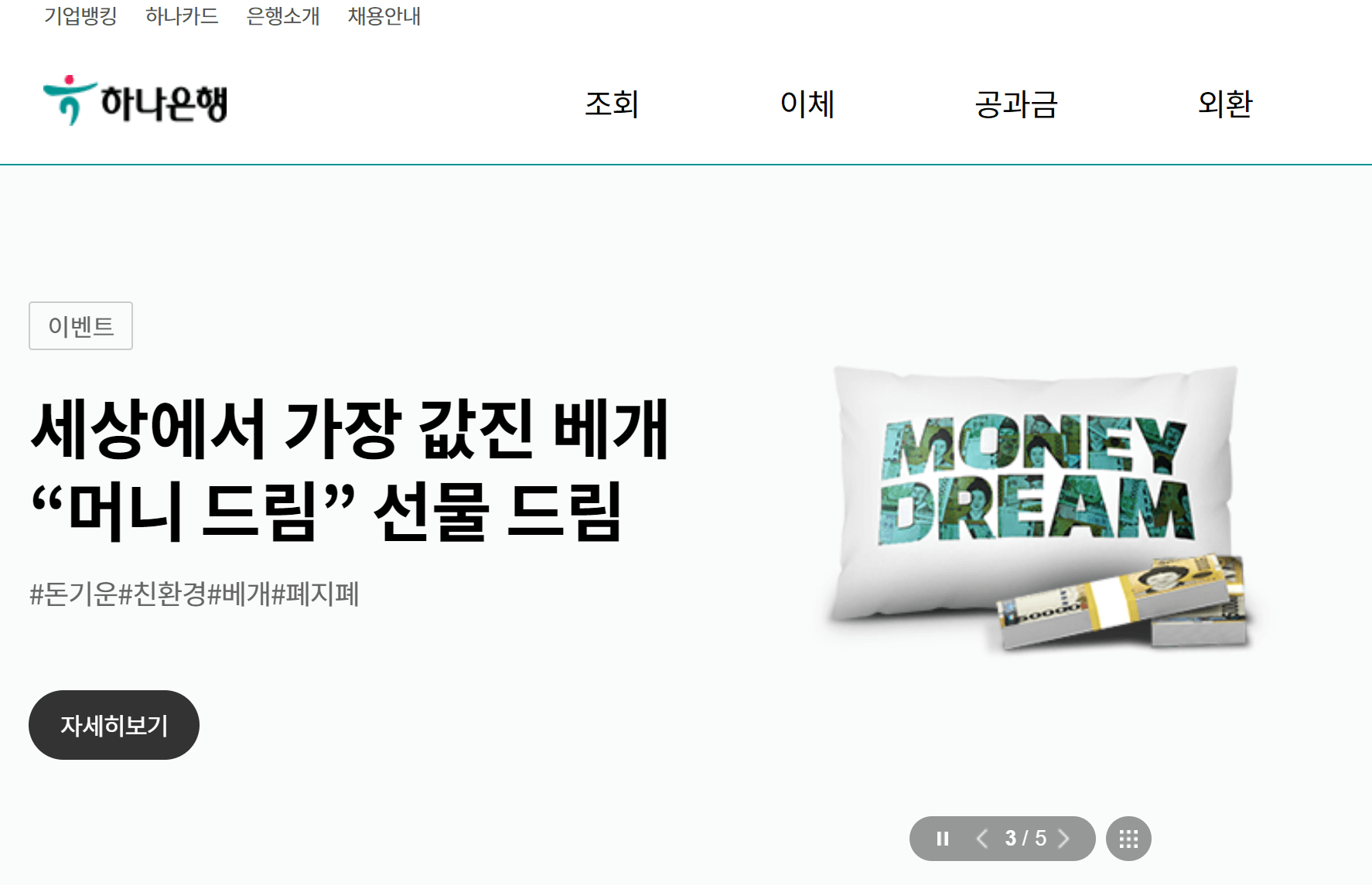 시중은행 이체수수료 면제