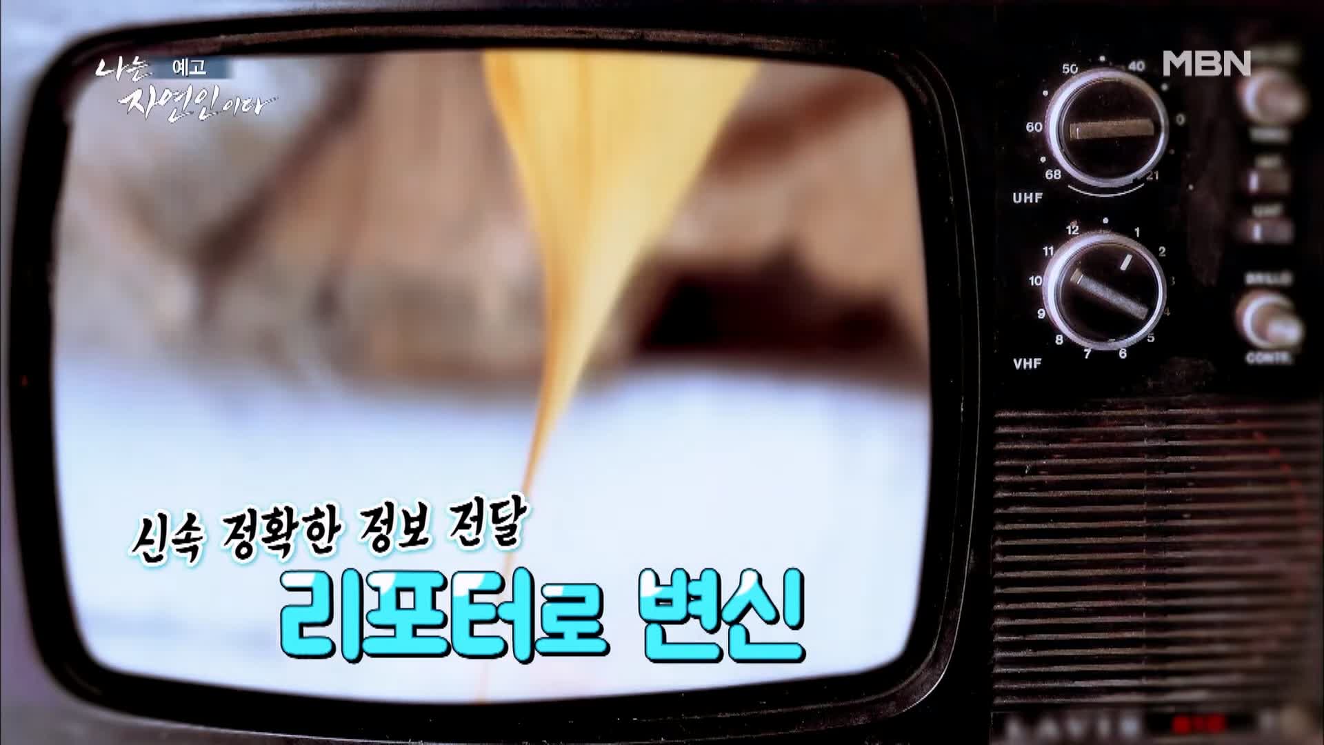 나는 자연인이다 중국 여행 상품 개발 가 본 나라만 400군데 나의 마지막 유랑 자연인 김은섭 소개 및 윤택 출연 541회 다시보기