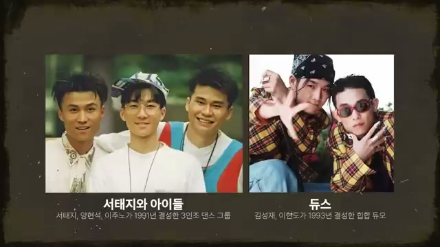 서태지와 아이들, 듀스 &mdash; 강연자를 음악에 빠지게 한 90년대 댄스 음악