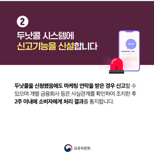 두낫콜 개선 사항