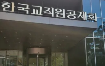 교원공제회 홈페이지 바로가기 wwwktcuorkr로 이용가이드_17