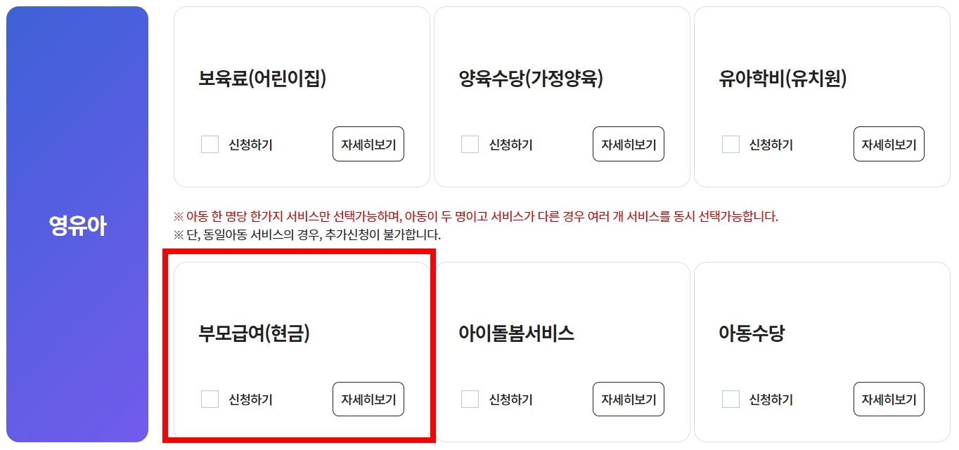 2024 부모급여 신청방법