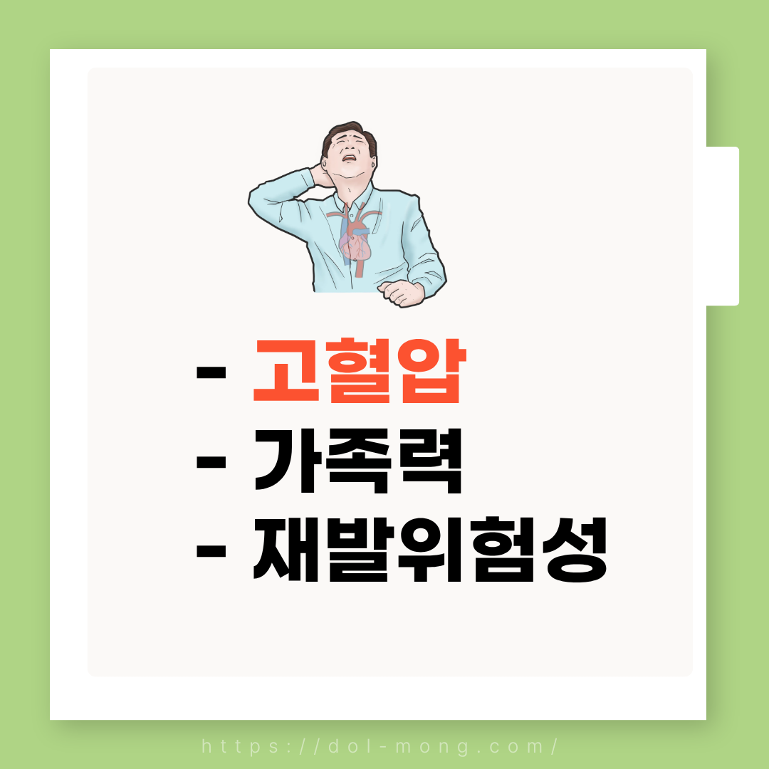 뇌출혈 원인과 위험 요인 - 고혈압, 가족력, 재발 위험성