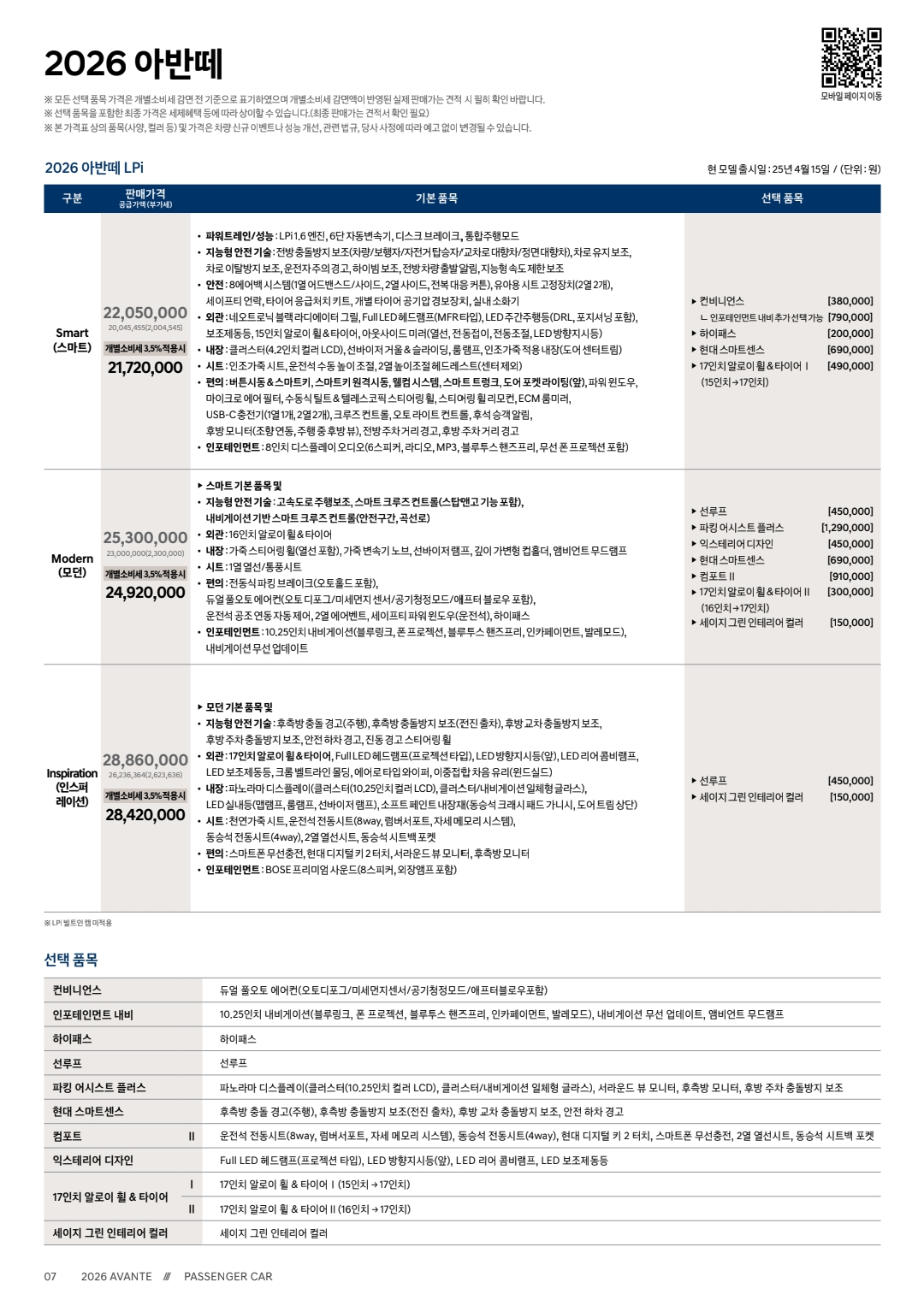 아반떼 가격표 카탈로그 이미지