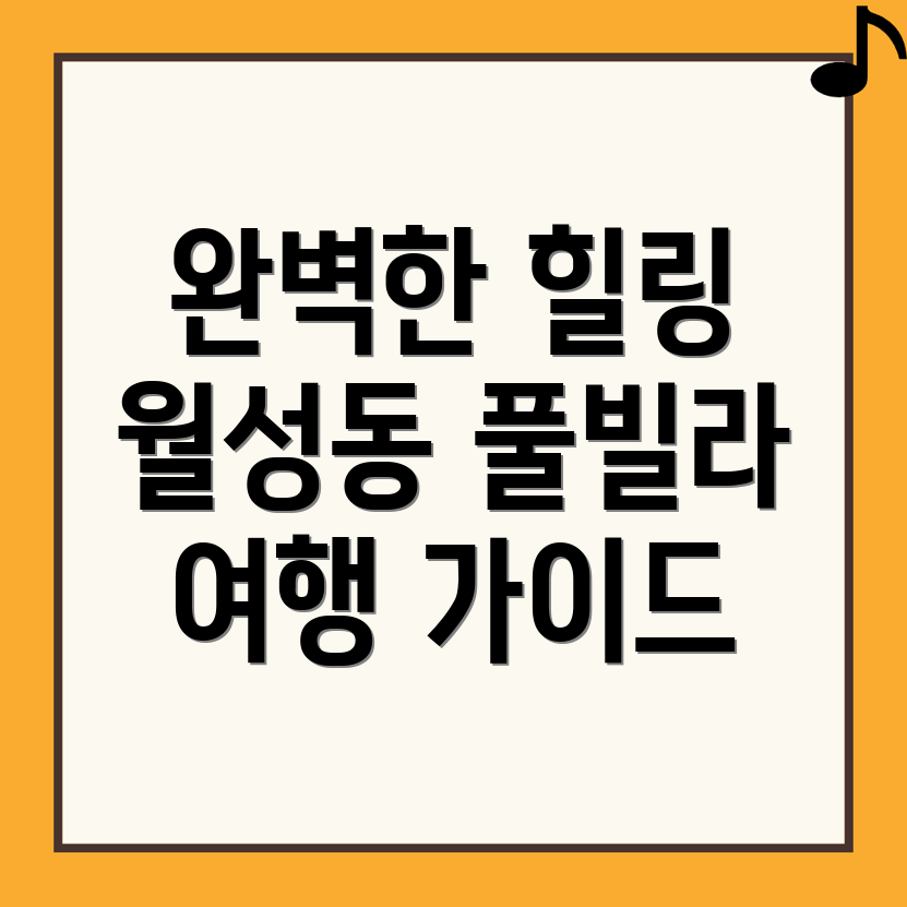 익산시 풀빌라