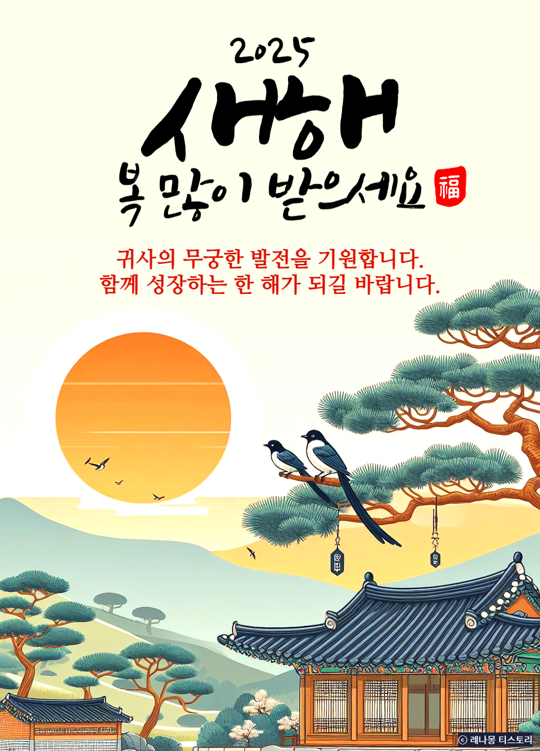 2025 거래처 새해 인사말