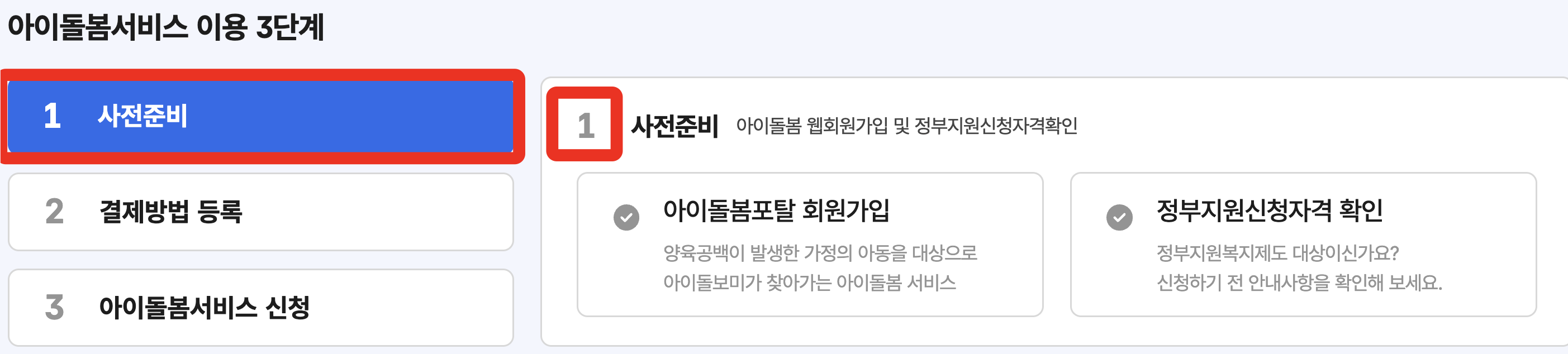 아이돌봄서비스