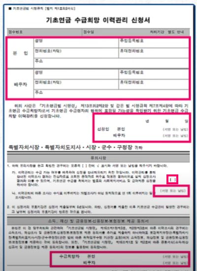 기초연금-수급희망-이력관리-신청서