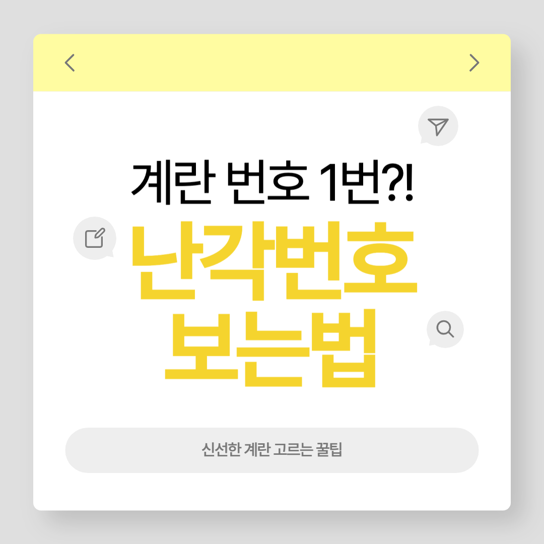난각번호 보는법