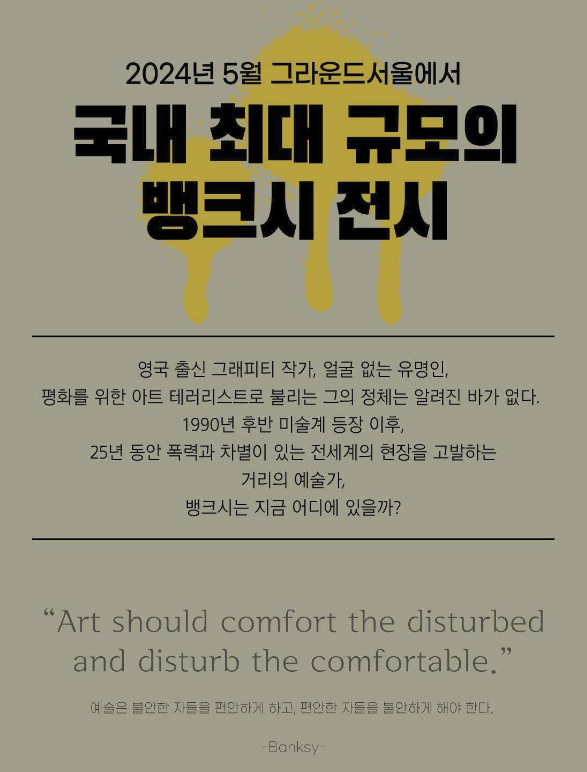 리얼뱅크시 전시 소개