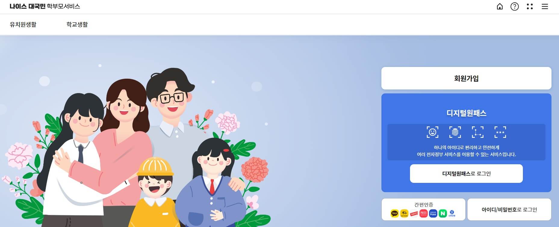나이스 학부모서비스