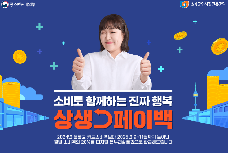 상생페이백 신청