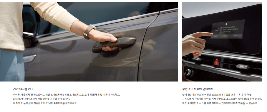 디지털키-무선소프트웨어업데이트