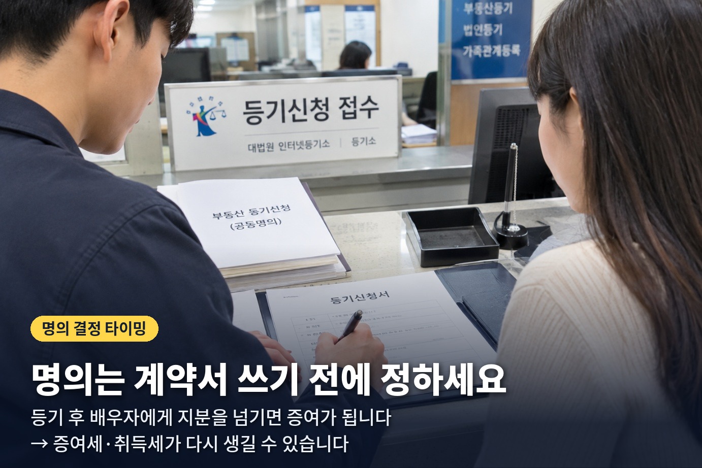 등기접수 창구
