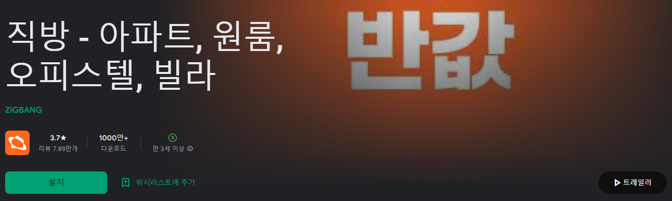 직방 - 아파트, 원룸, 오피스텔, 빌라