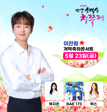 단양 소백산 철쭉제