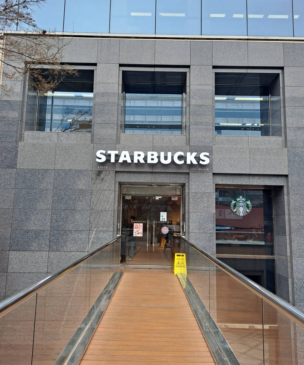 스타벅스 가는 길