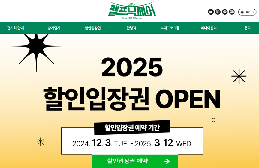 2025피크닉페어 홈페이지