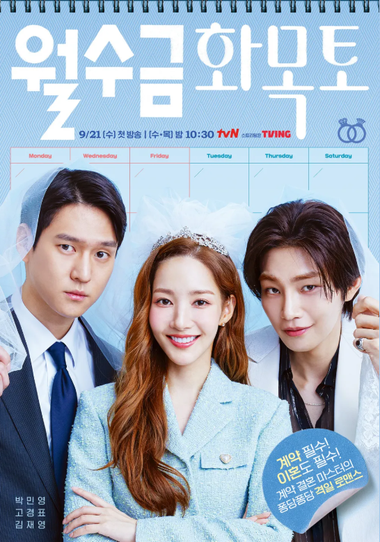 월수금화목토 포스터