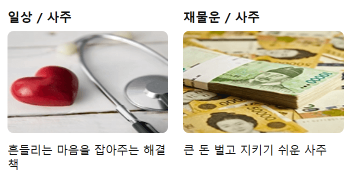 2025년 무료신년운세 (+토정비결,재물운,연애운,취업운 모두 보기)