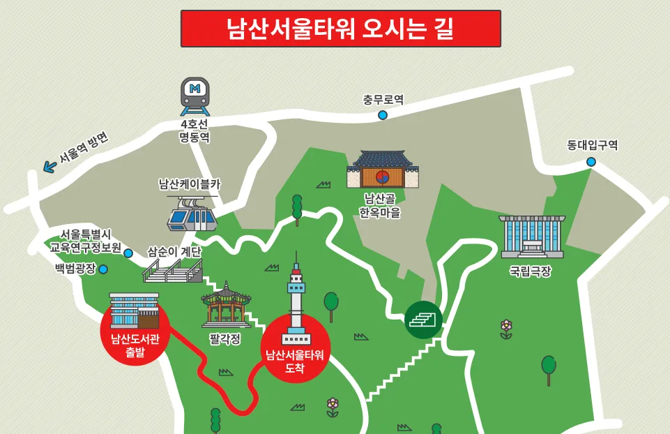 남산도서관에서-시작하는-코스