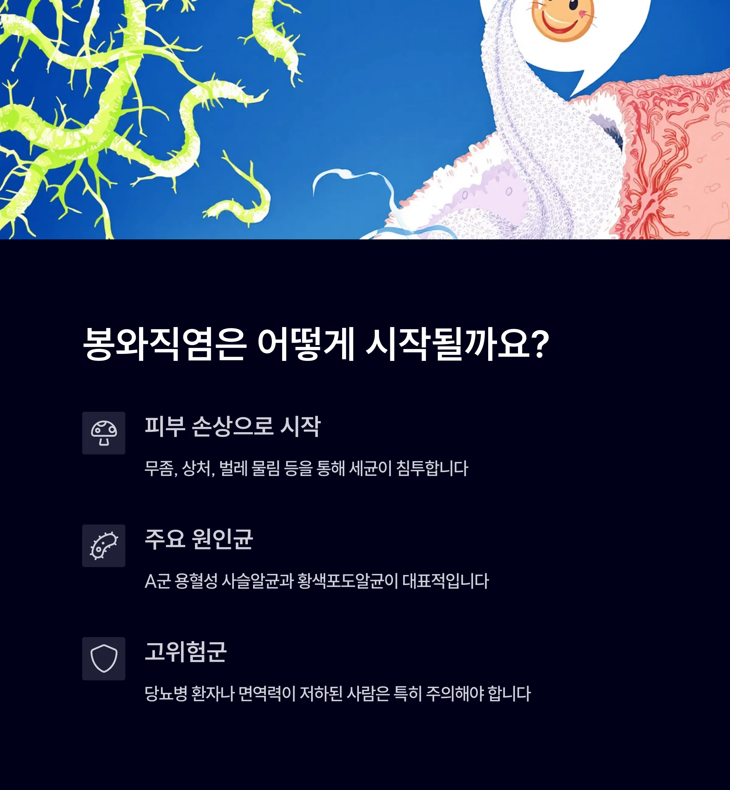 봉와직염 증상과 원인, 놓치면 위험한 합병증 주의