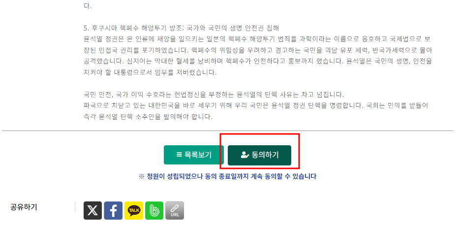 대통령 탄핵 청원 사이트