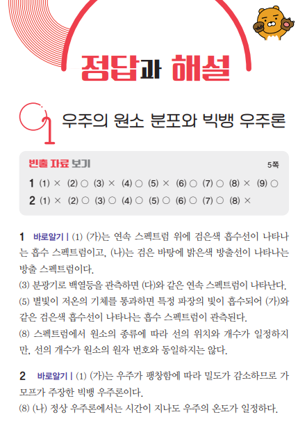 통과 기출픽 답지