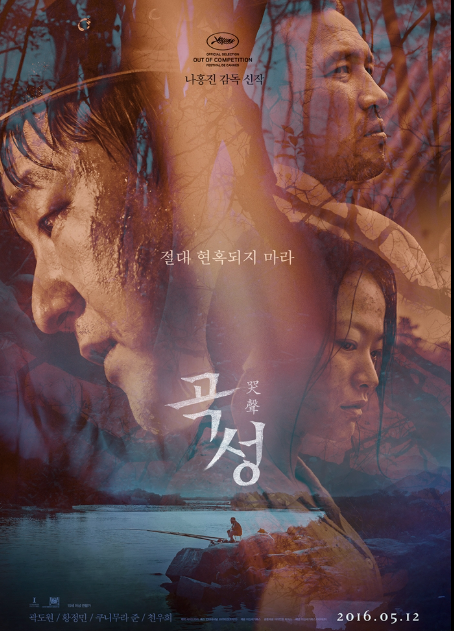 영화 곡성 사진