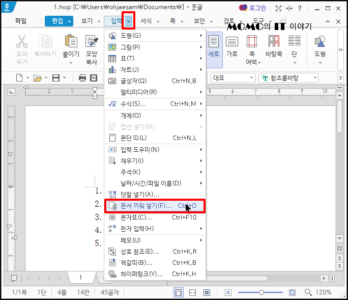화살표(▼)를 클릭한 후 [문서 끼워넣기]를 선택