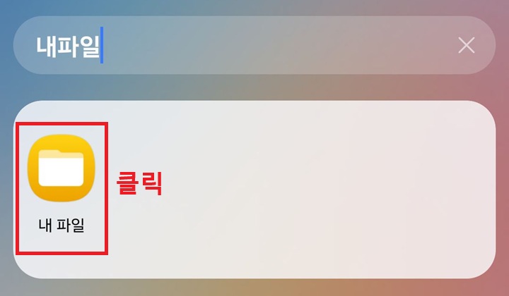 내파일 폴더 클릭함