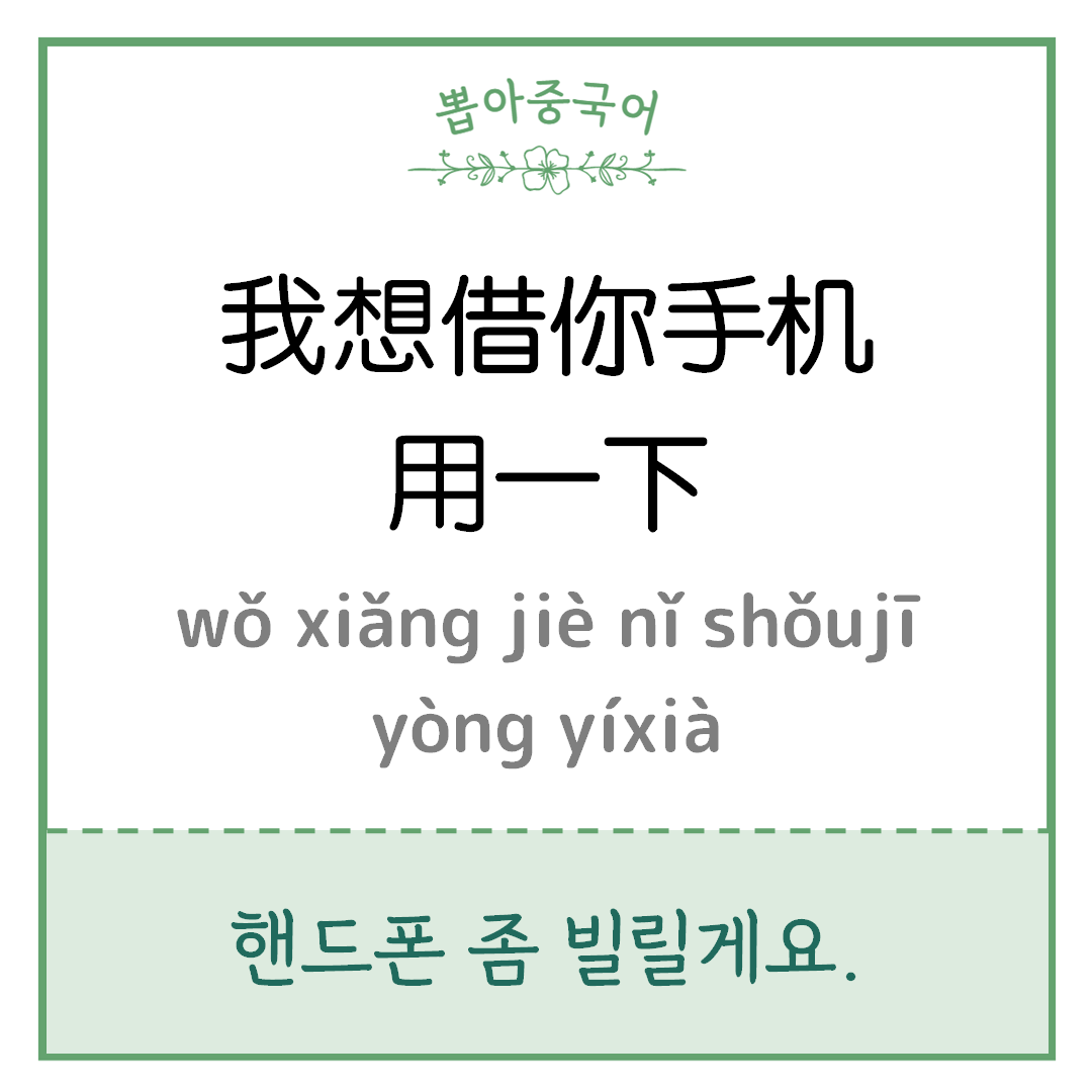 중국어 한마디