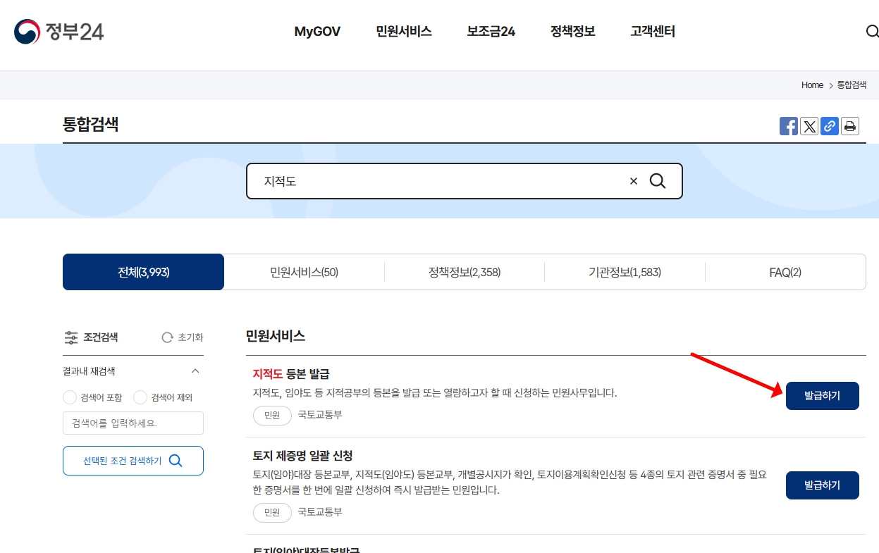 지적도 무료열람 국토부 지적도 무료열람