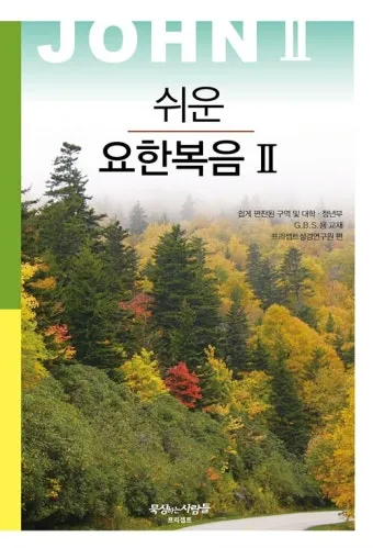 요한복음 20장 성경 말씀 묵상_9