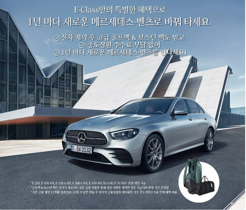 E-Class-특별-금융-프로모션