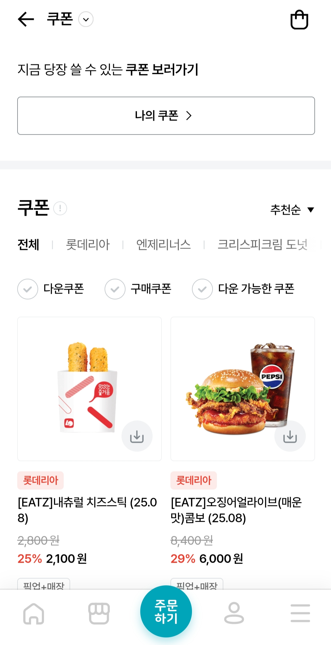롯데잇츠