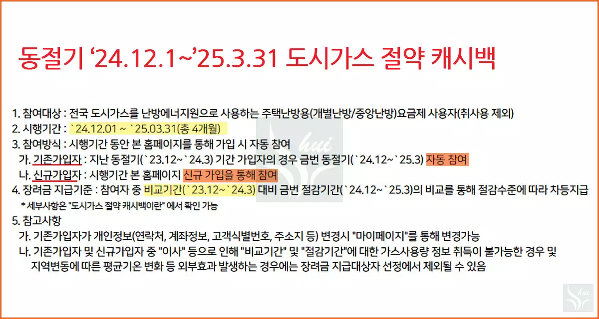 도시가스캐시백 신청방법 및 기간