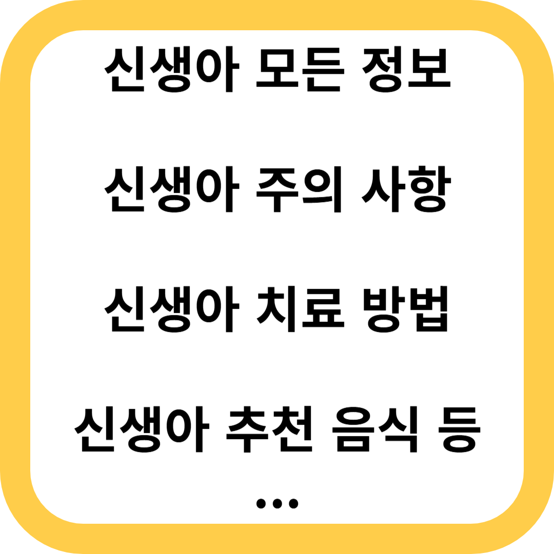 신생아