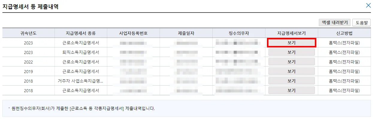 연말정산 기간
