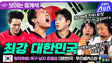 제 19회 항저우 아시안 게임 축구 결승 한일전 중계 일정