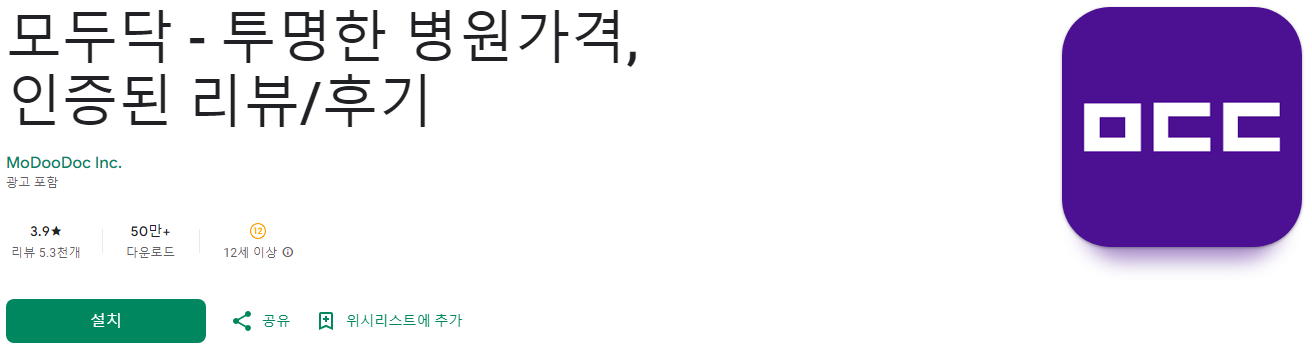 모두닥, 의료 정보, 모두 닥 리뷰, 투명한 병원가격, 인증된 리뷰/후기