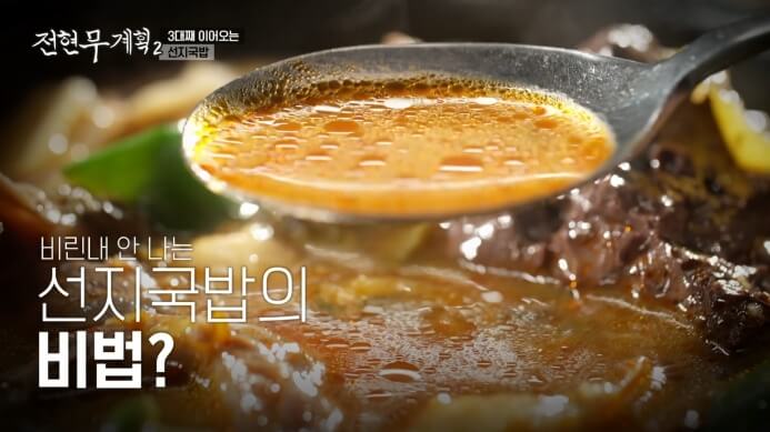 전현무-선지국밥