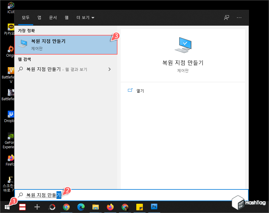 복원 지점 만들기