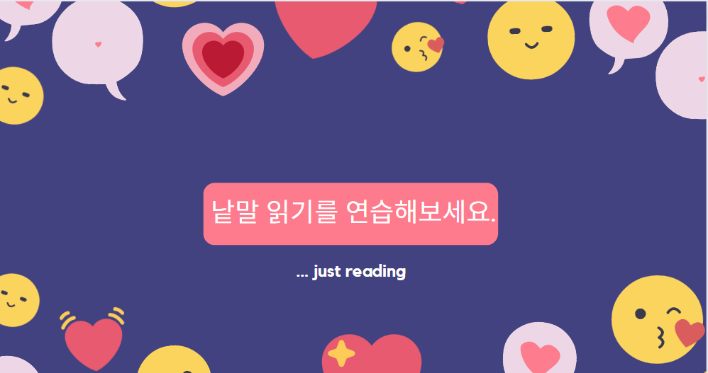 낱말 읽기 연습