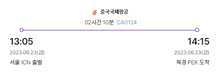 출발 항공편