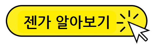 젠가 알아보기