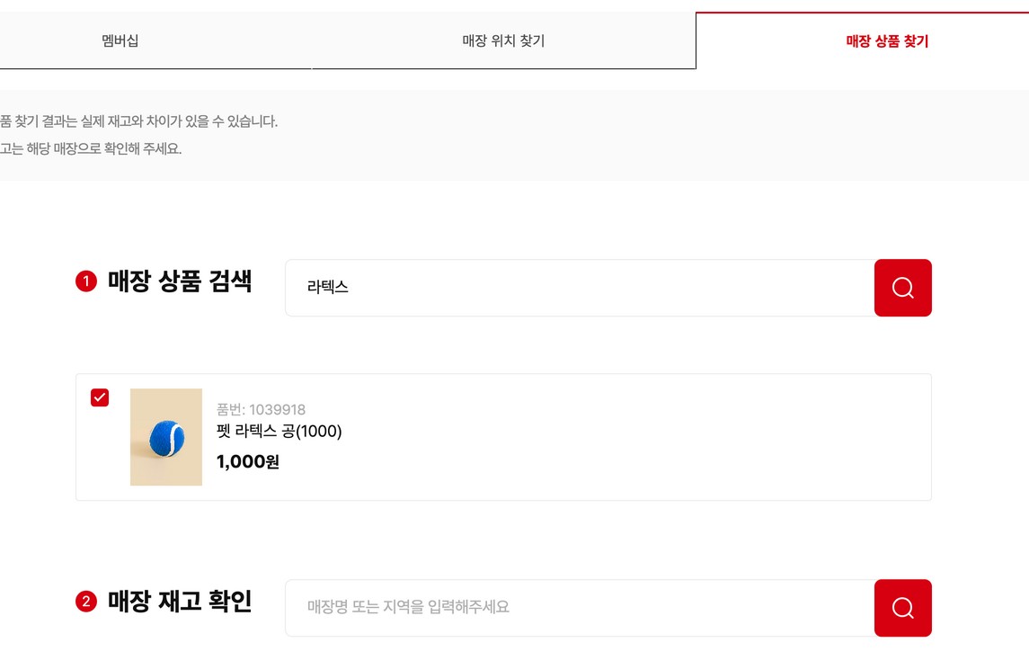 다이소 홈페이지 화면