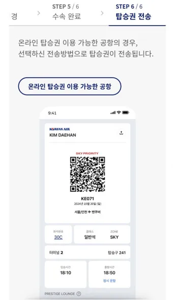 대한항공 오토체크인 안내 신청법 좌석 온라인 비교_6